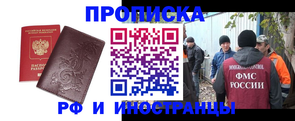 купить прописку в Людиново