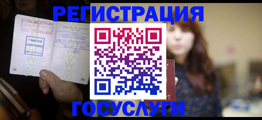 временная регистрация для школы в Людиново