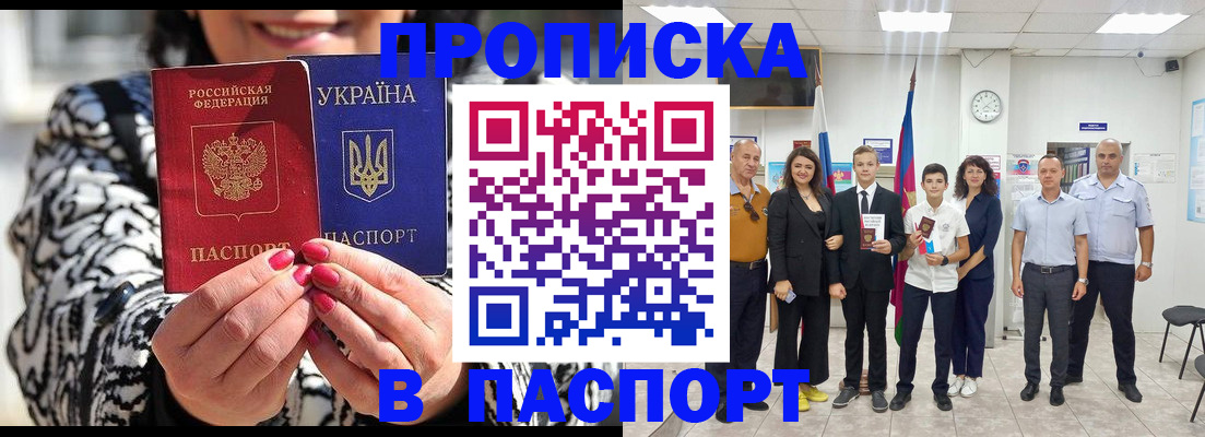 прописка паспорт в Людиново