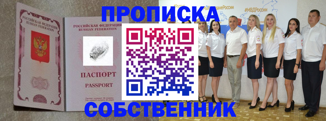 купить прописку в Людиново